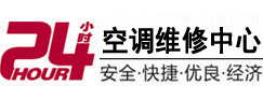 乌拉特后24小时空调维修服务中心